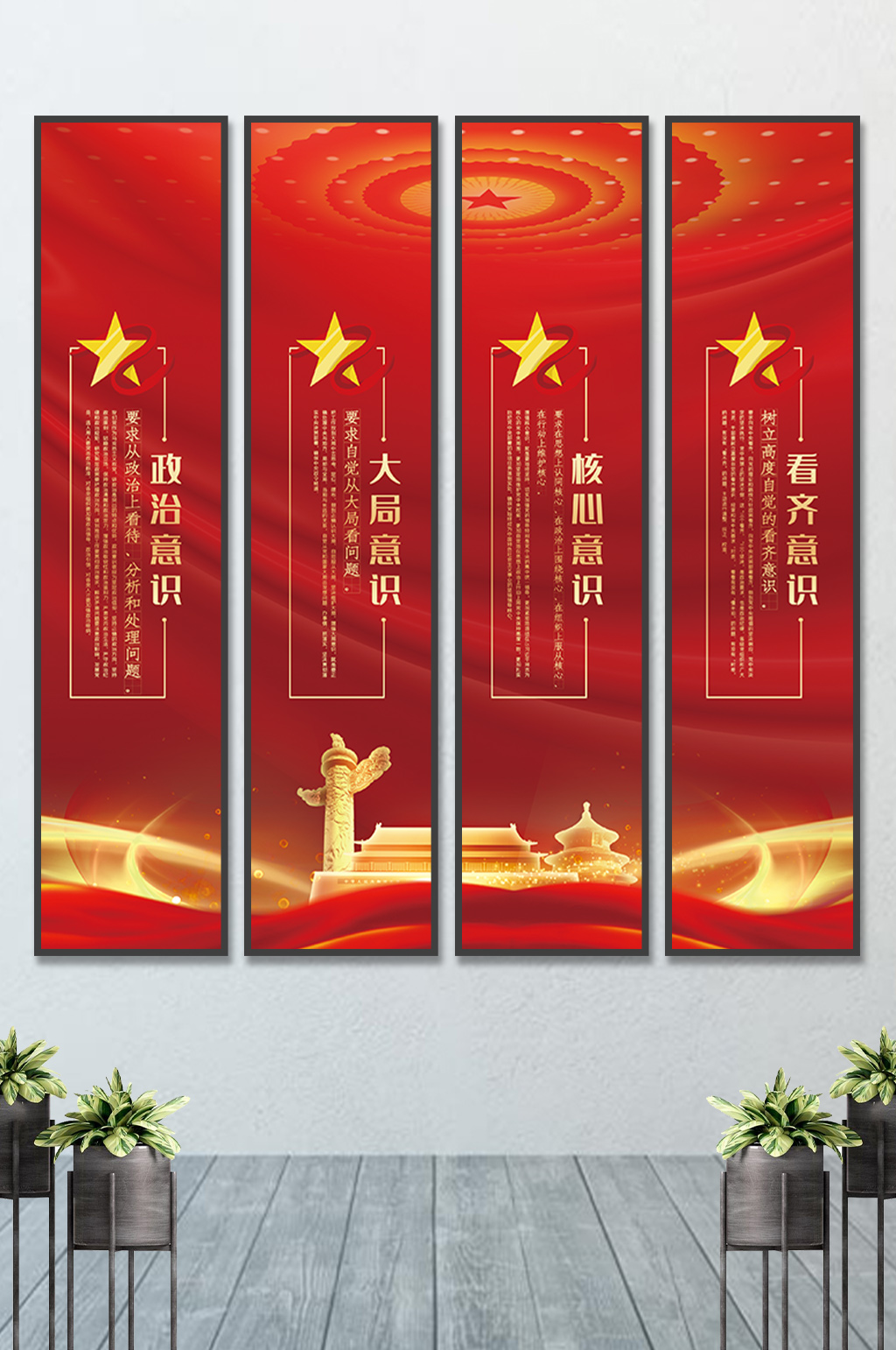 红色高端党建四个意识挂画素材