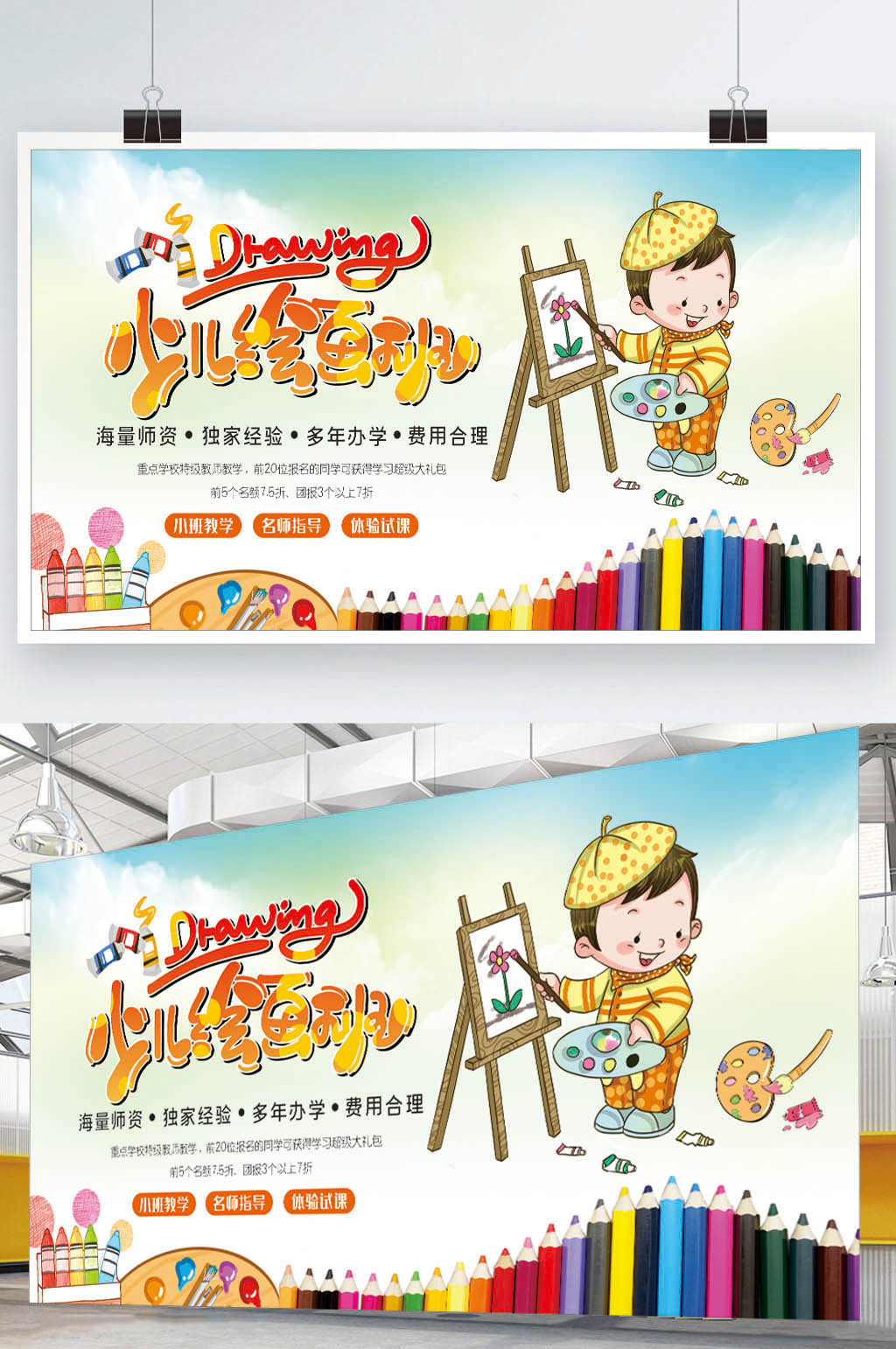 少儿绘画班卡通孩子蓝色小清新展板素材
