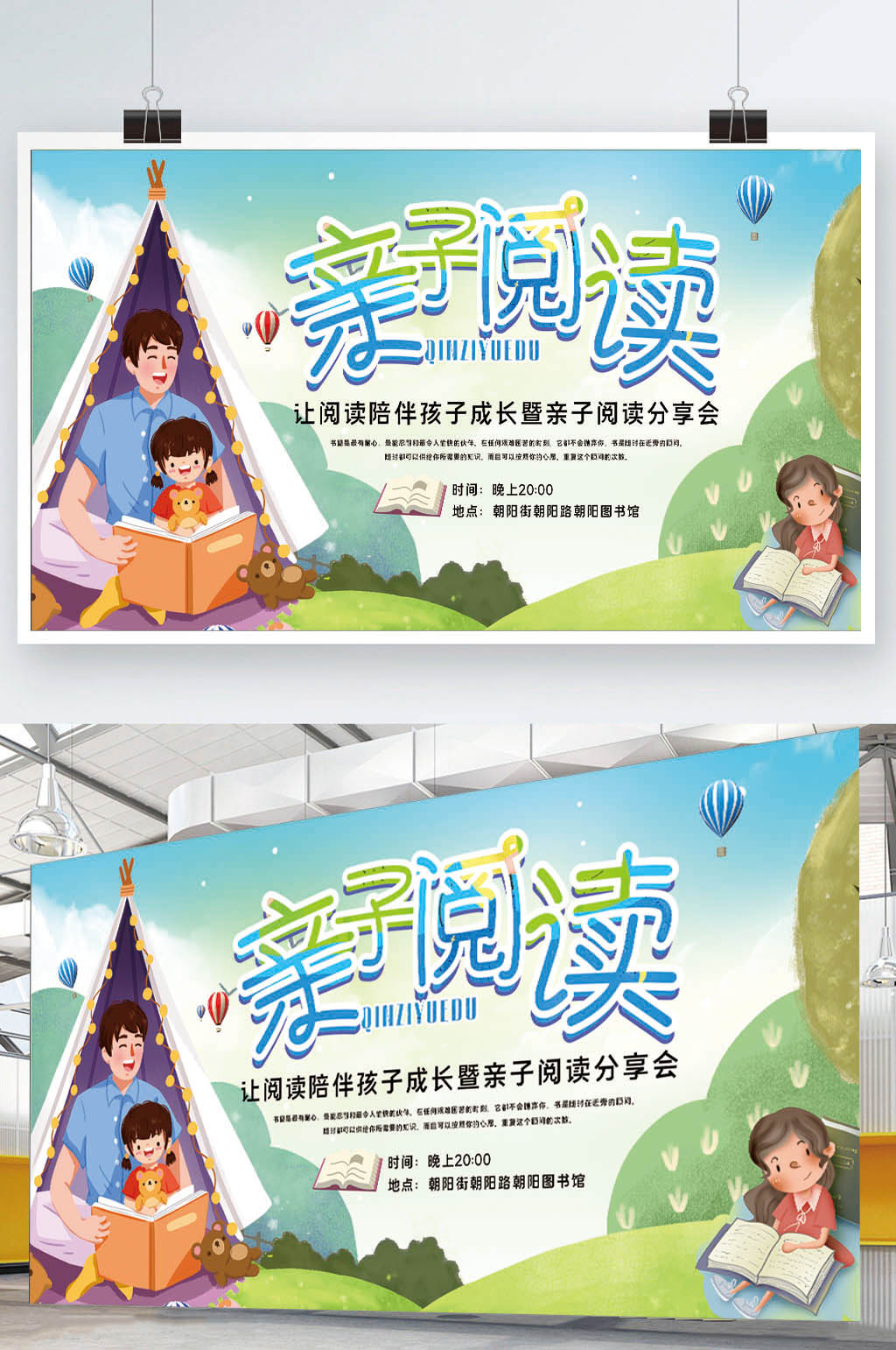 亲子阅读卡通人物绿色小清新展板