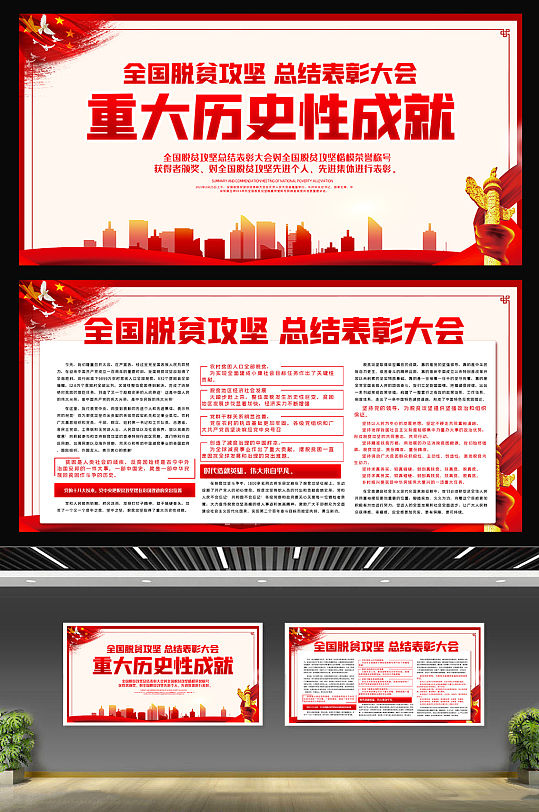 中国已消除绝对贫困内容宣传栏展板