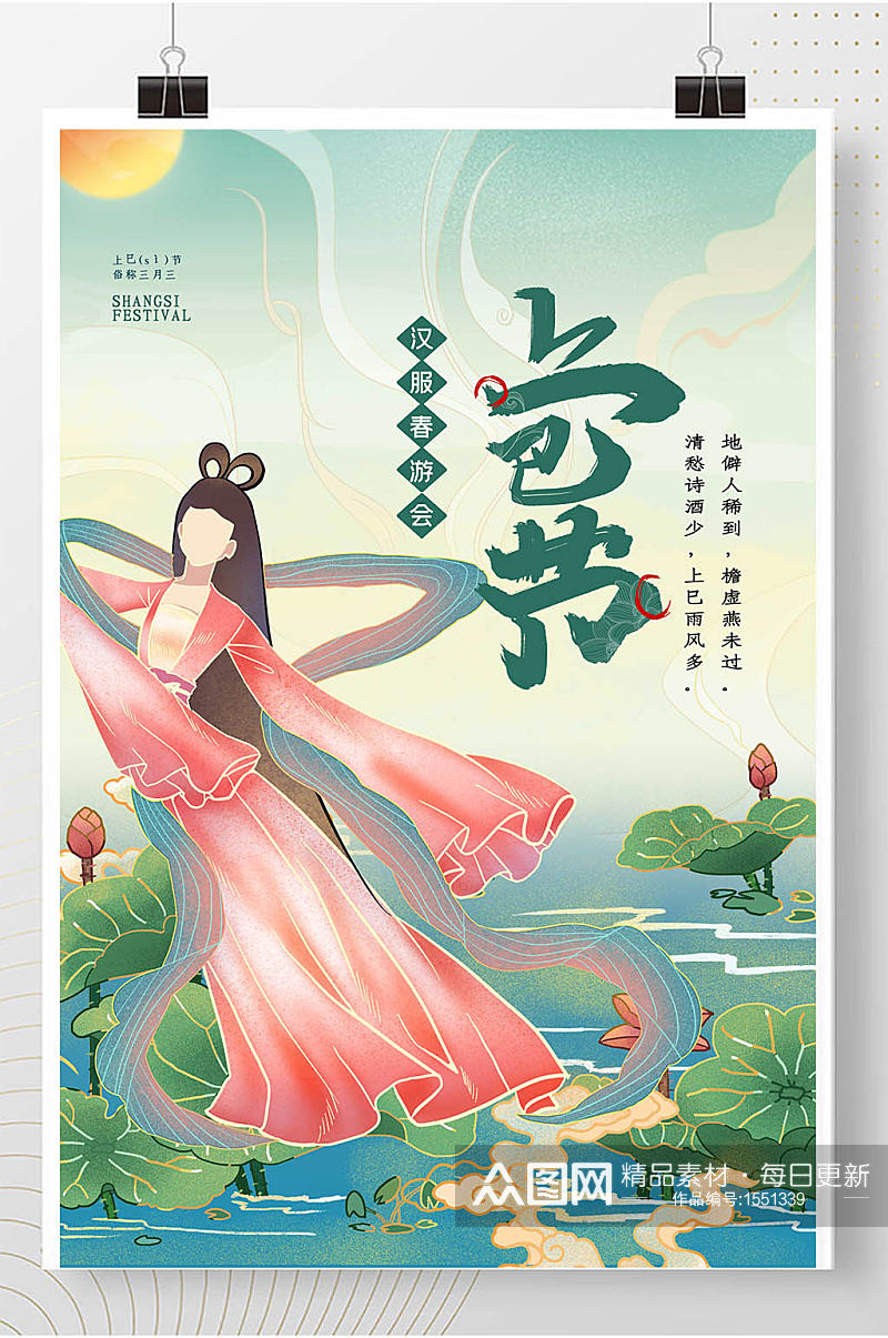 新中式国潮唐装美女女儿节上巳节节日海报素材