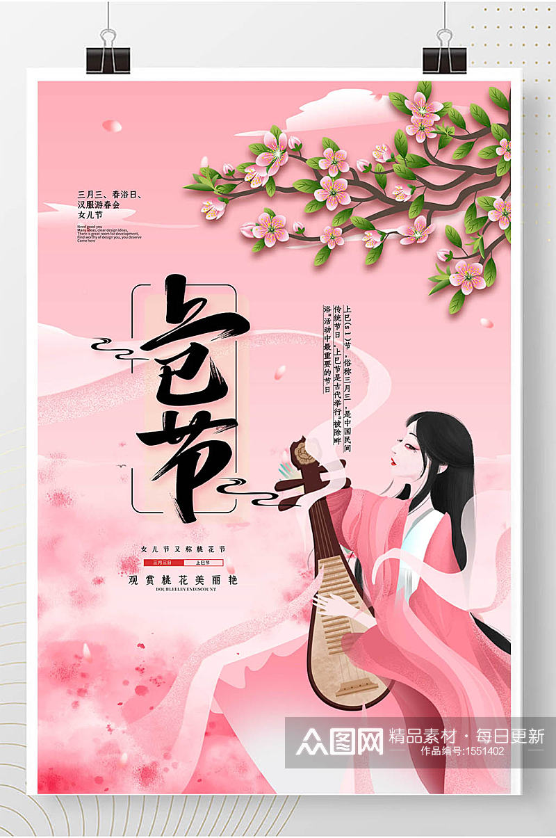 新中式国潮唐装美女女儿节上巳节节日海报素材