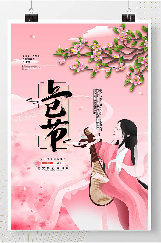 新中式国潮唐装美女女儿节上巳节节日海报