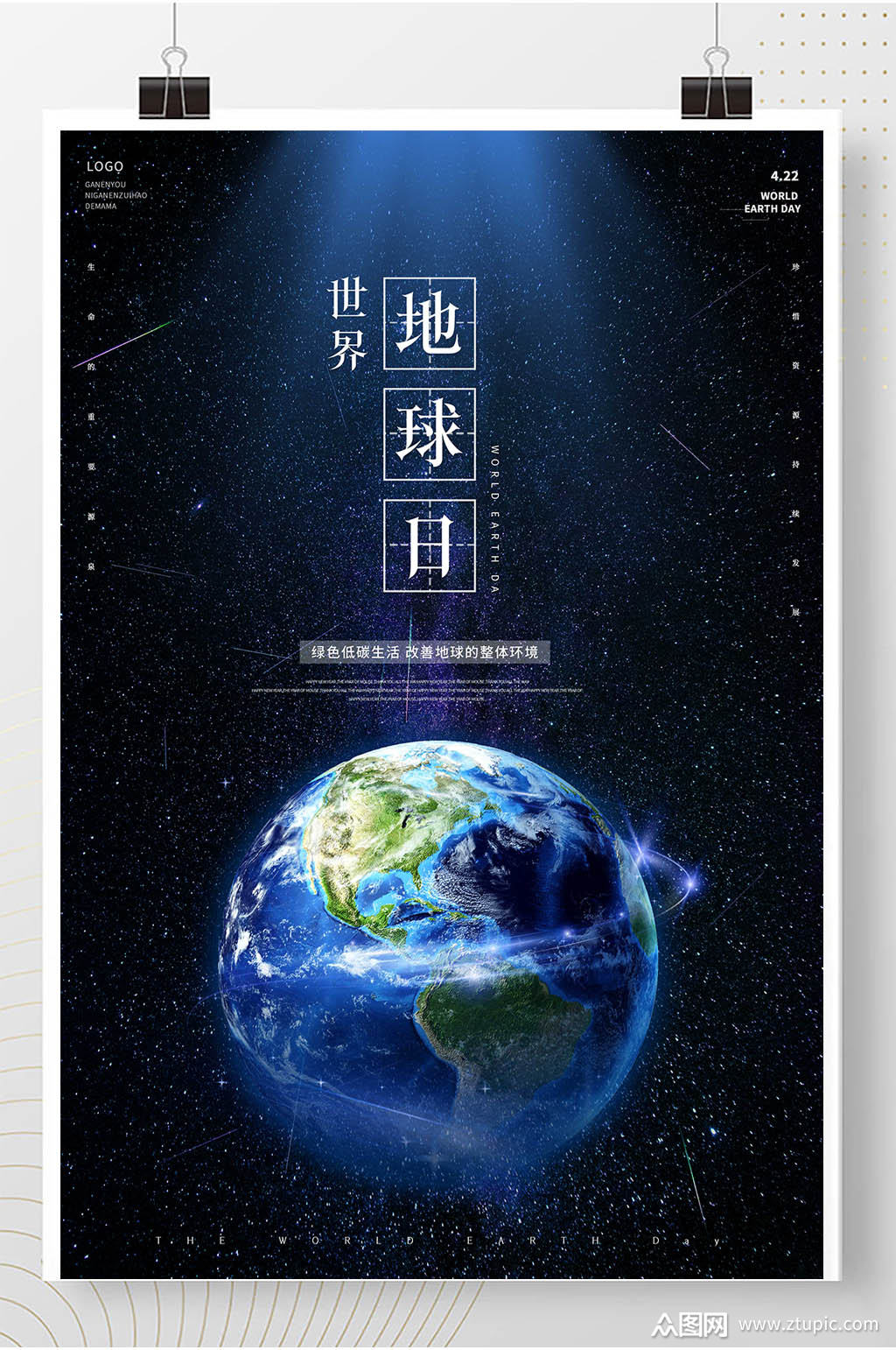 创意世界地球日公益海报