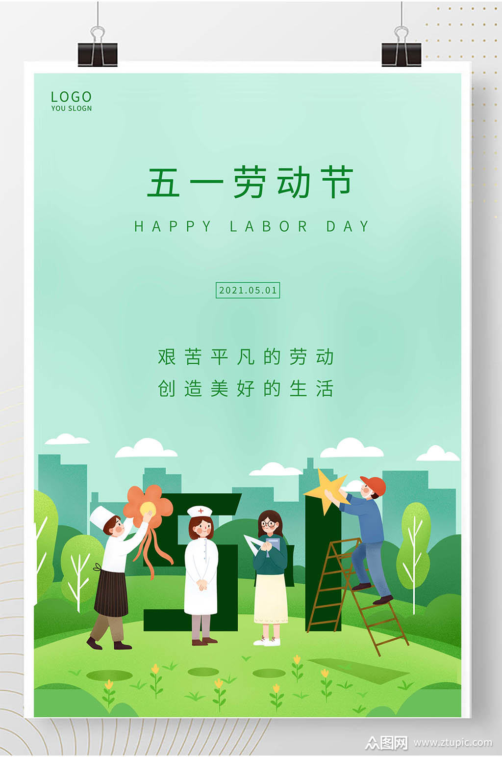 五一劳动创意宣传海报模板下载-编号1551432-众图网