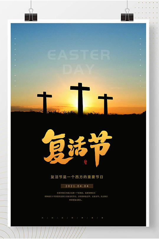 简约大气复活节节日宣传海报