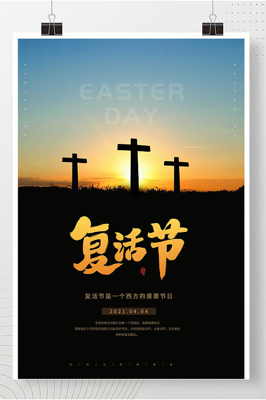 简约大气复活节节日宣传海报