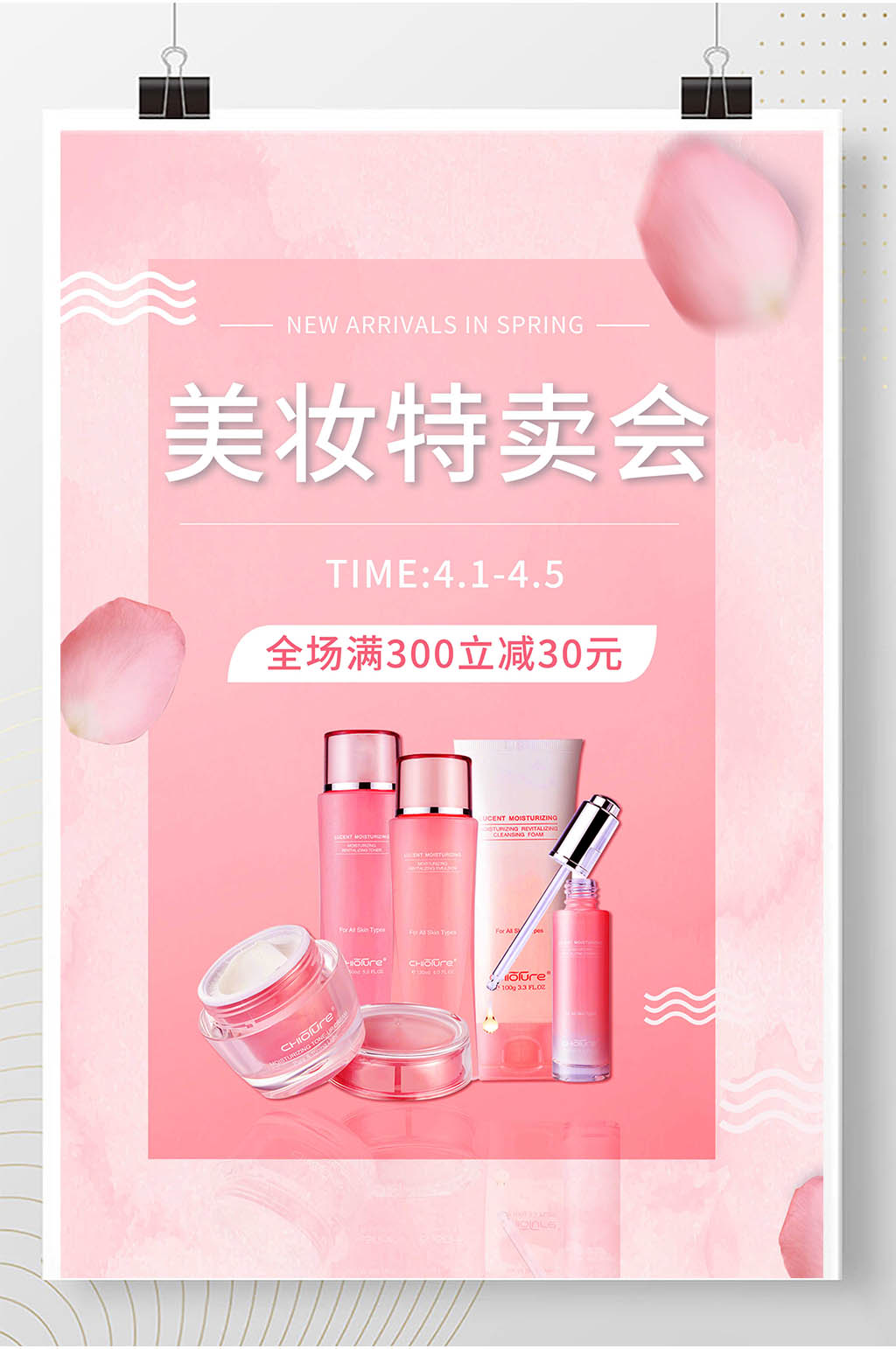 清新特卖会美妆特卖会春季海报素材