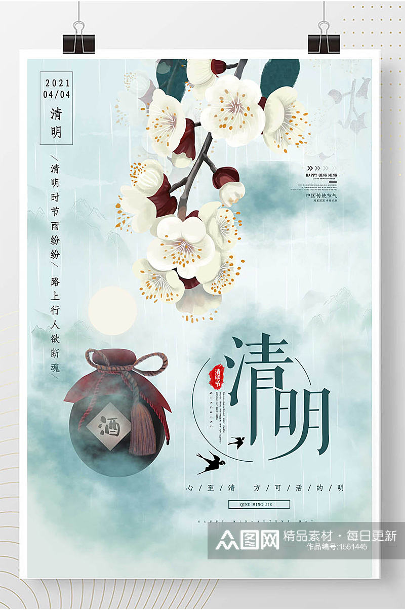 清明节中国风水墨山水地产海报素材