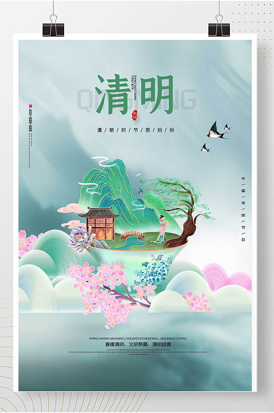 清明节文艺范中国风春季水墨山水地产海报