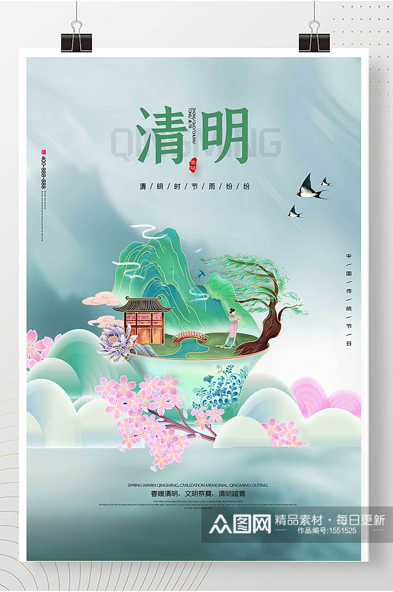 清明节文艺范中国风春季水墨山水地产海报素材