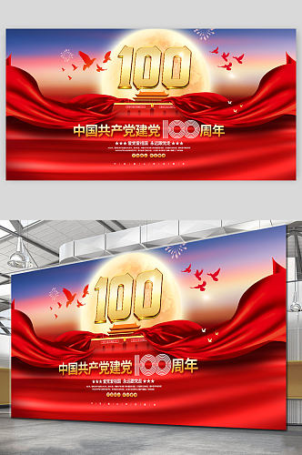 建党100周年党旗飘扬红金色党建风展板