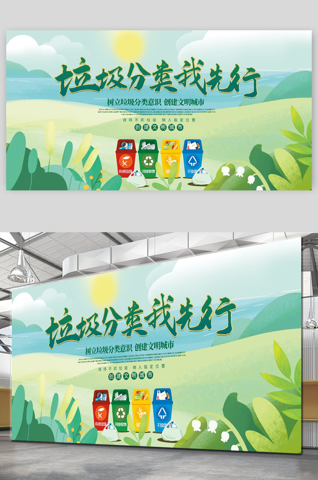 创文明新风垃圾分类环保宣传海报展板素材