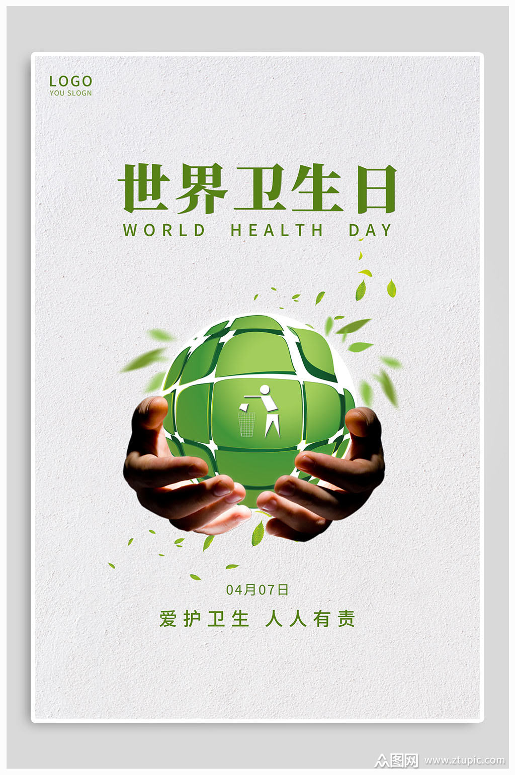 世界卫生日公益宣传海报设计素材