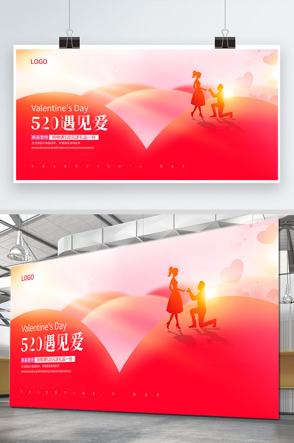 约惠520遇见爱情人优惠促销展板素材
