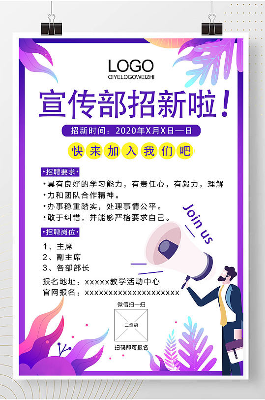 宣传部招新学生会招新主题海报