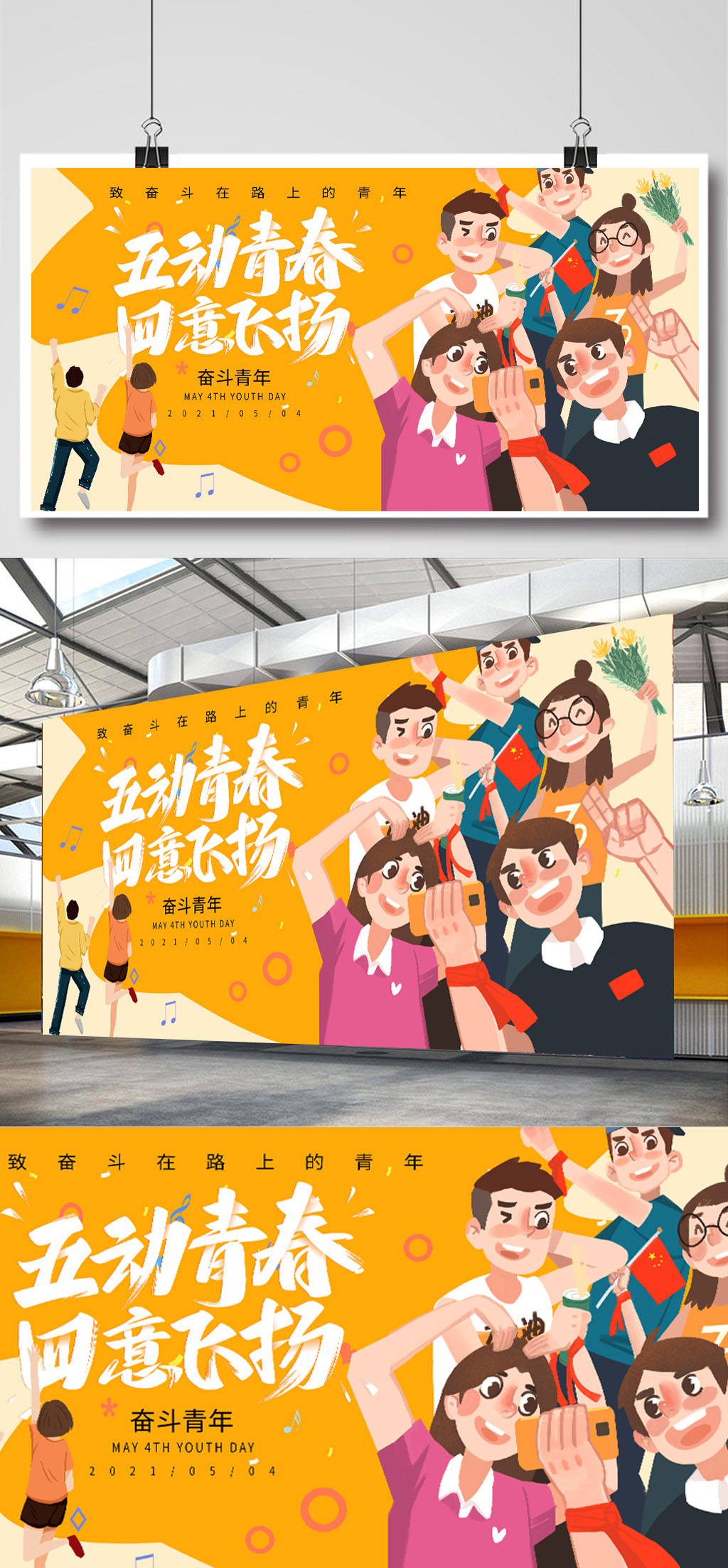大气插画风五四青年节主题青春青年节展板素材