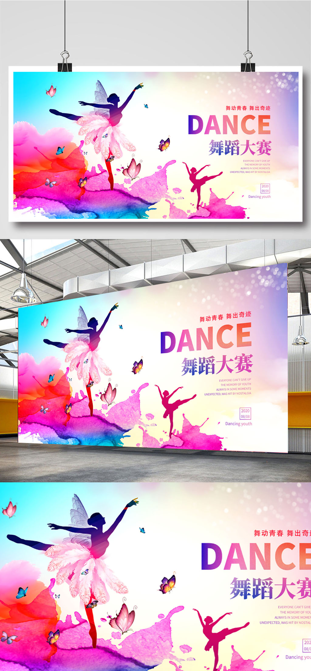 水彩风青春靓丽舞蹈大赛展板素材