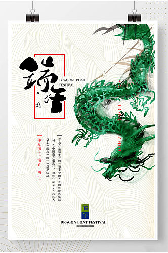 创意中国风端午节宣传海报