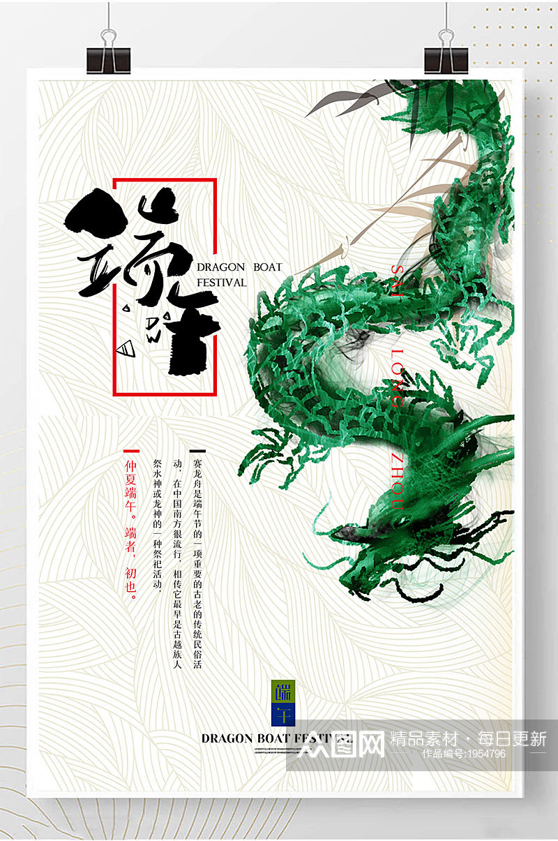 创意中国风端午节宣传海报素材