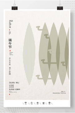 中国风端午节赛龙舟海报