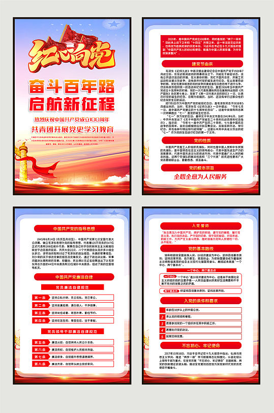 奋斗百年路启航新征程内容挂画展板