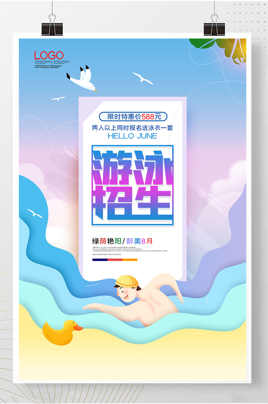暑期游泳招生创意时尚宣传海报素材