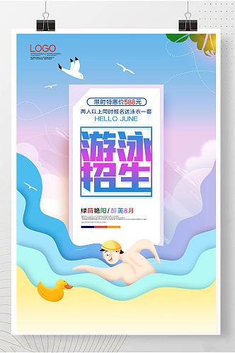 暑期游泳招生创意时尚宣传海报