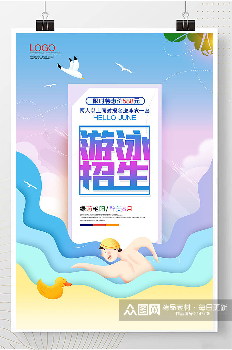 暑期游泳招生创意时尚宣传海报素材