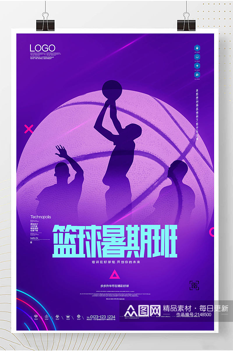 暑期篮球招生创意时尚宣传海报素材