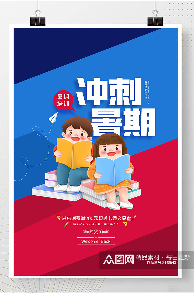 暑期培训班创意时尚宣传海报素材