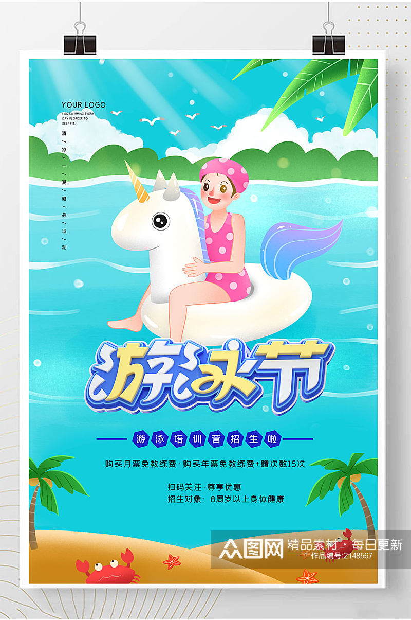 卡通夏季游泳节促销海报素材