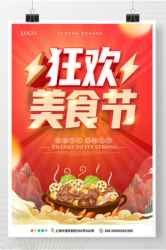 狂欢美食节美食促销海报