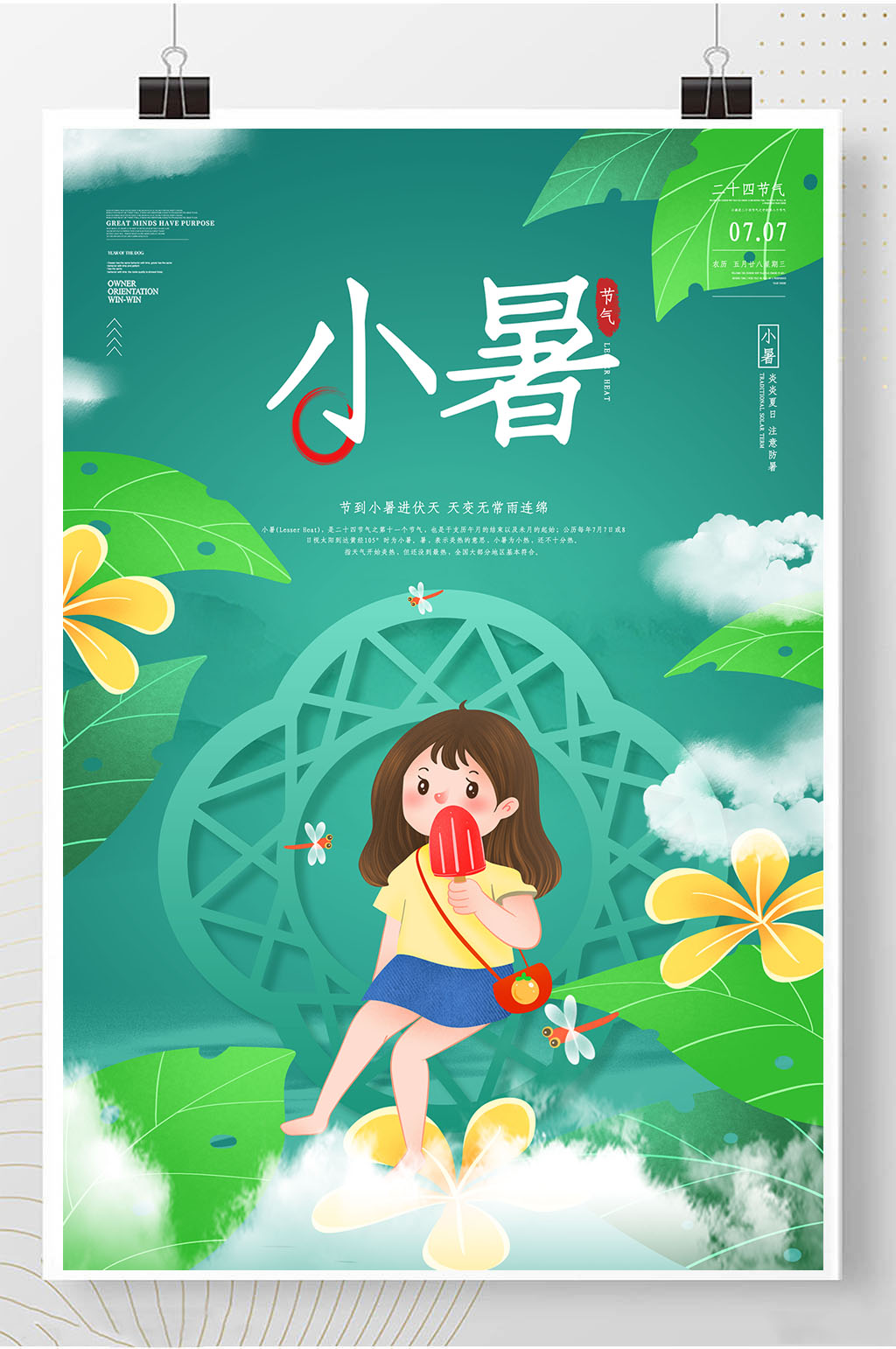 小暑大气地产海报高端素材
