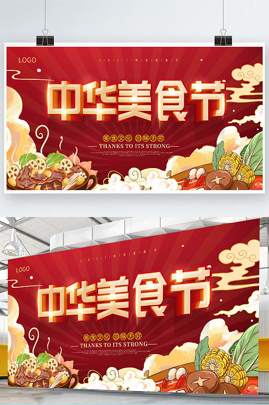 中华美食节吃货节美食展板-众图网