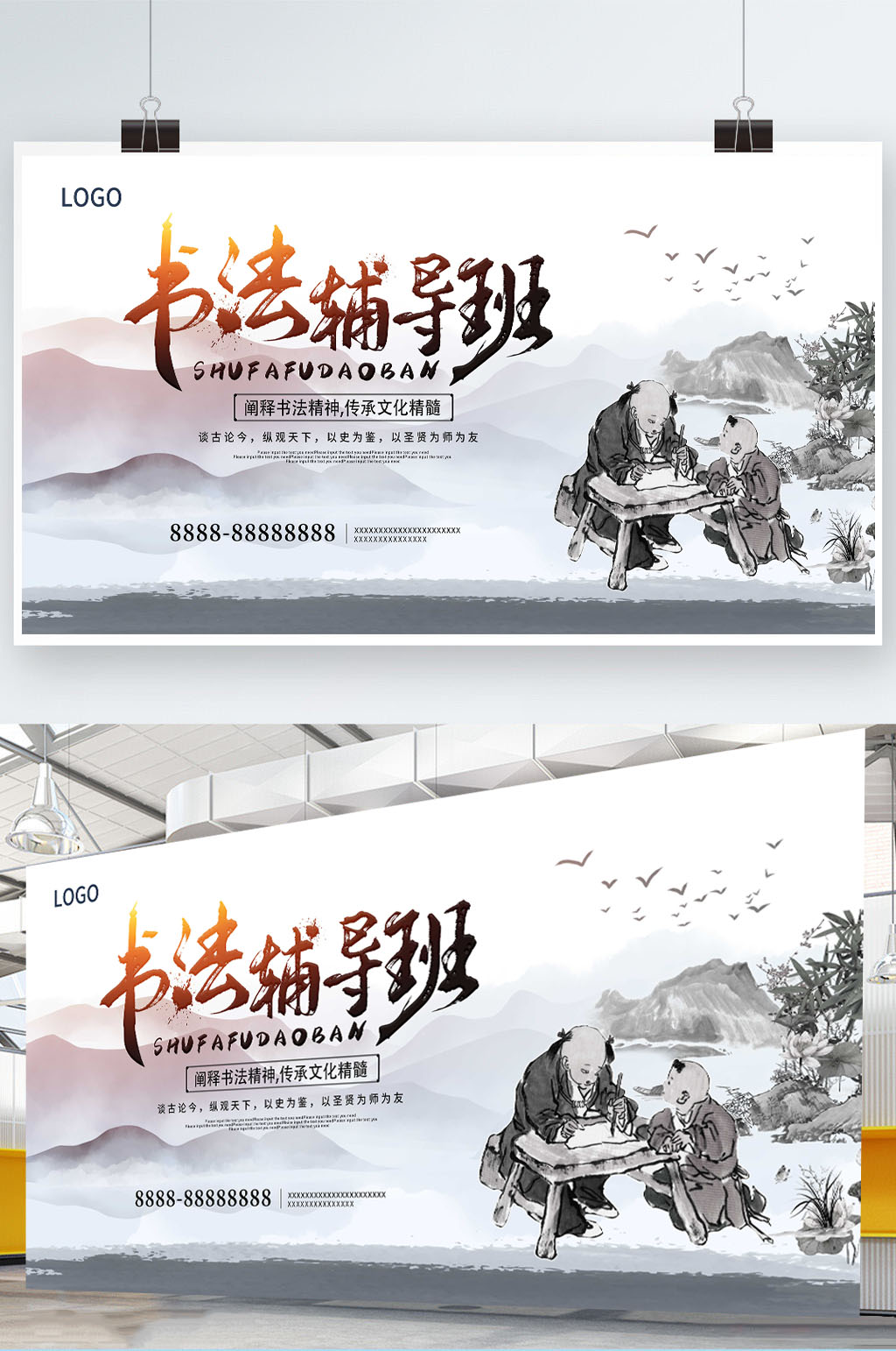 书法培训辅导班招生海报素材