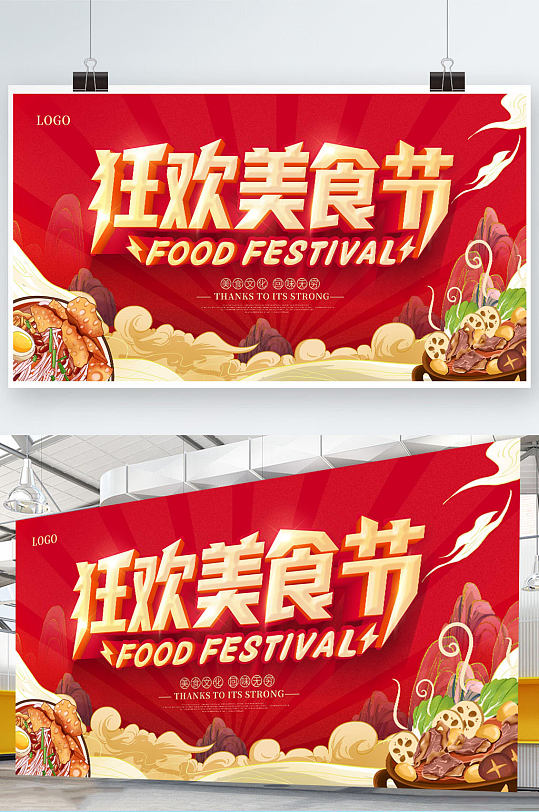 狂欢美食节美食促销商场展板