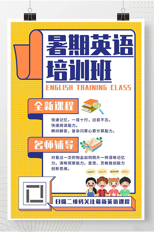 辅导班招生英语培训班招生宣传单页立即下载英语培训班立即下载寒假