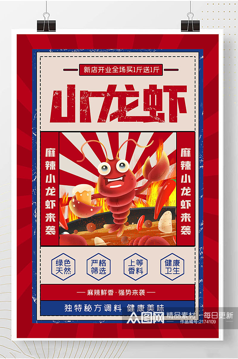 小龙虾美食促销海报素材