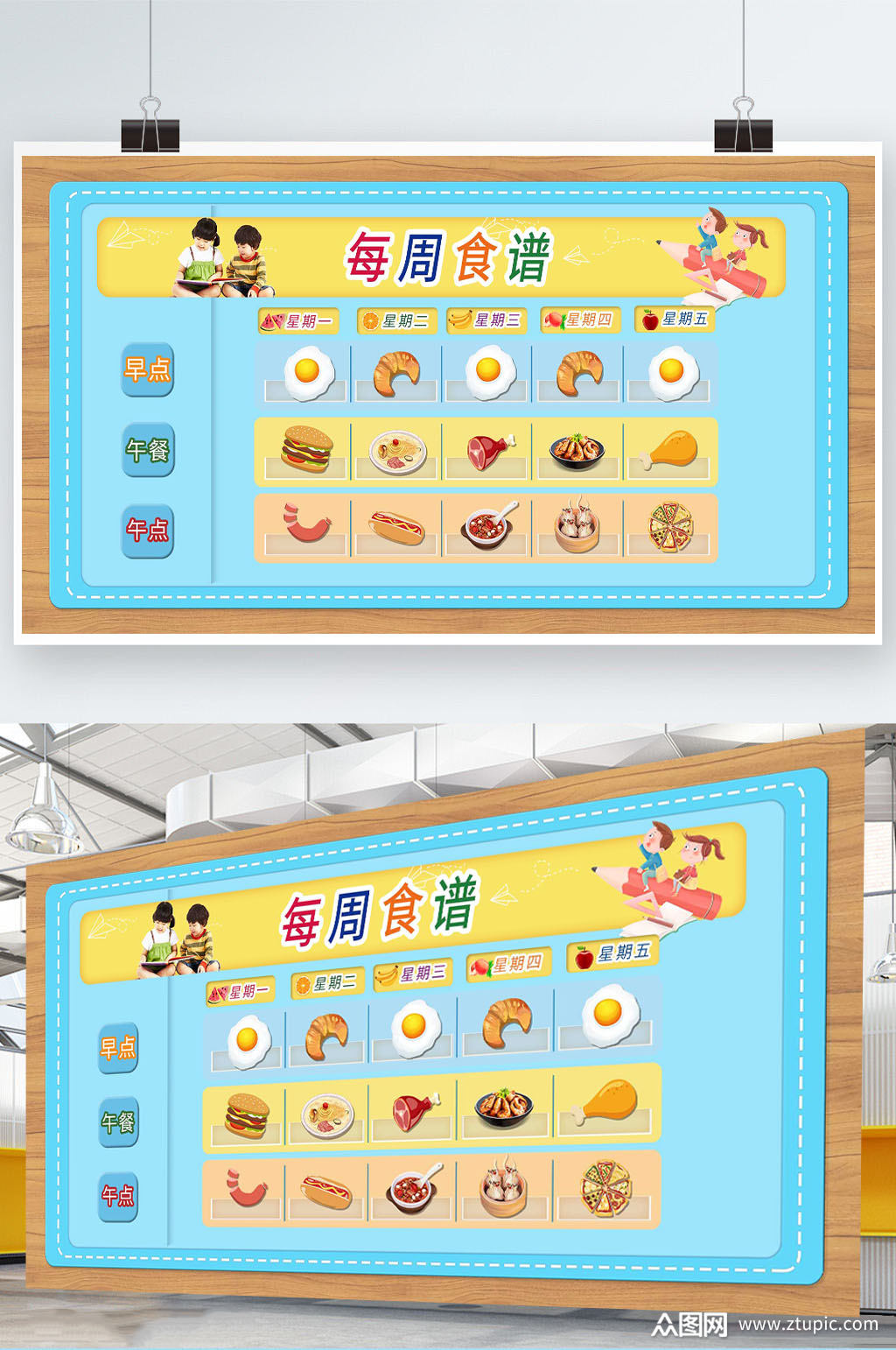 每周营养食谱幼儿园食谱卡通展板