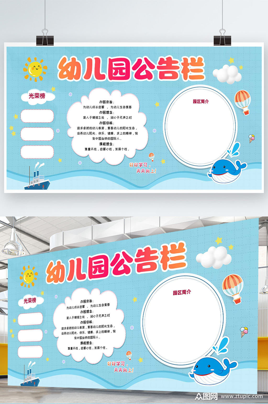 幼儿园公告栏校园文化展板