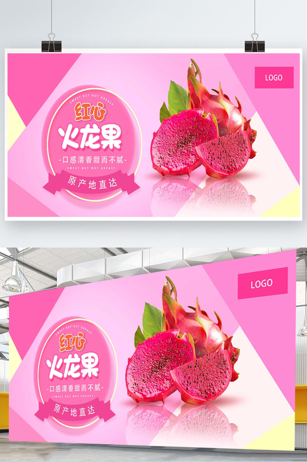 红心火龙果美食宣传展板素材