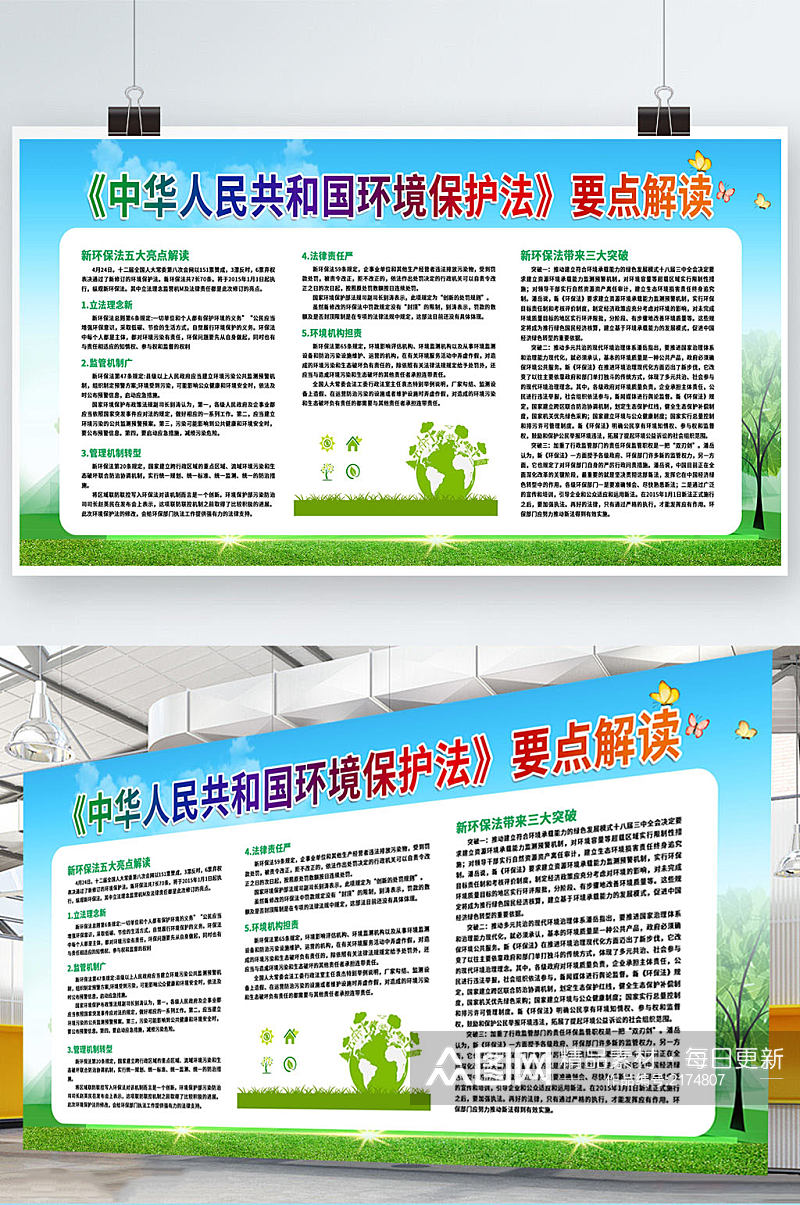新环境保护法基础知识宣传栏展板素材