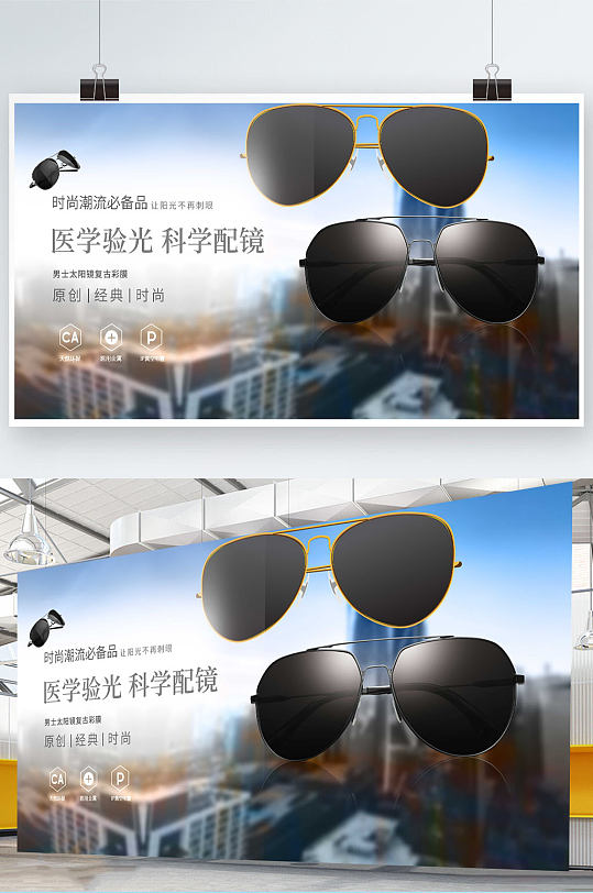 简约医学验光科学配镜配眼镜找我们展板-众图网