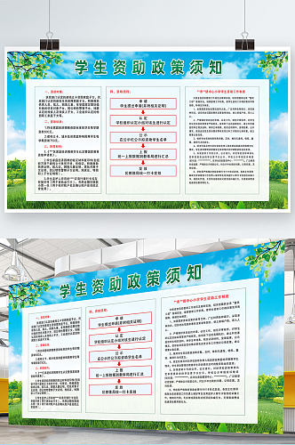 学区关于义务教育阶段教育扶贫资助政策