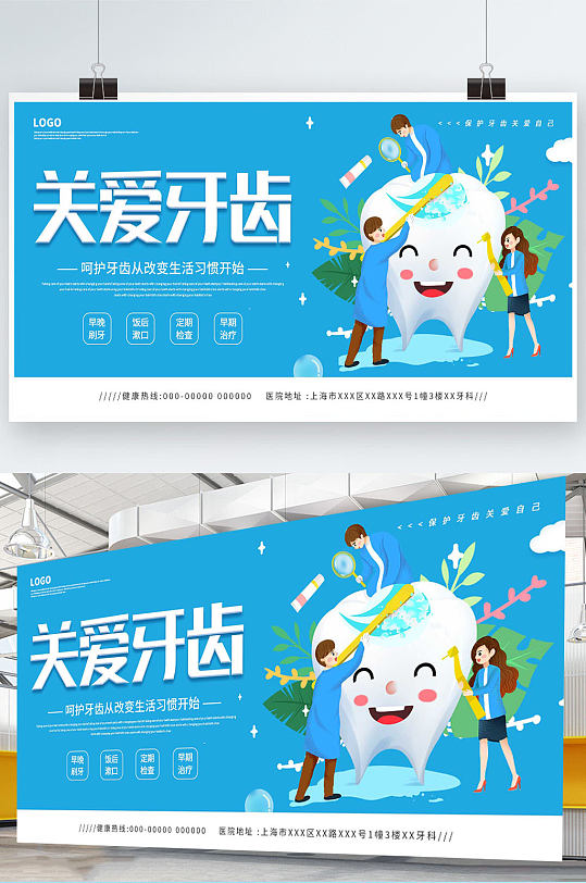 关爱牙齿保护牙齿健康展板