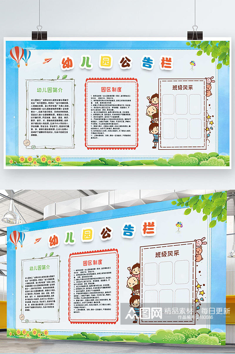 幼儿园公告栏校园班级文化展板素材
