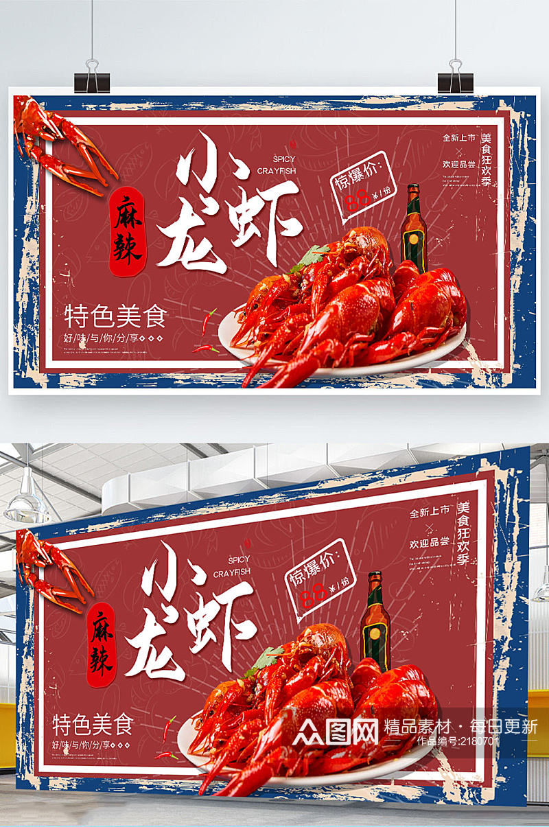 小龙虾美食促销海报展板素材