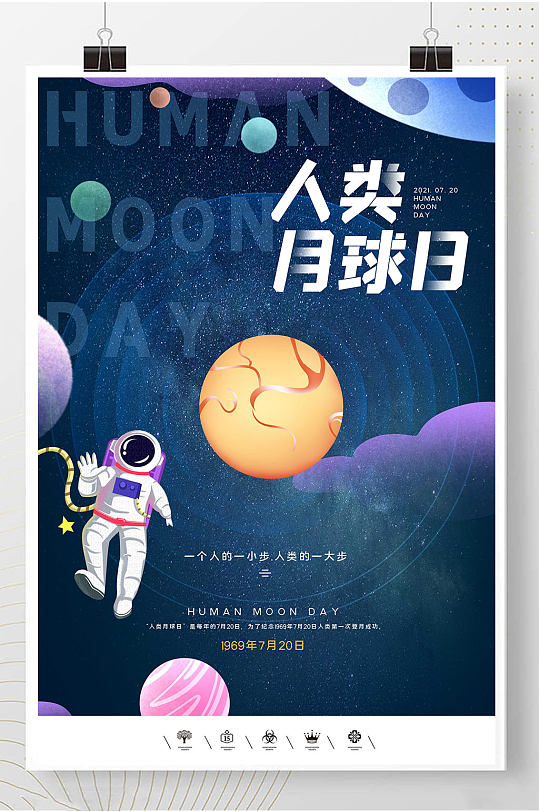 人类月球日登天纪念热点海报