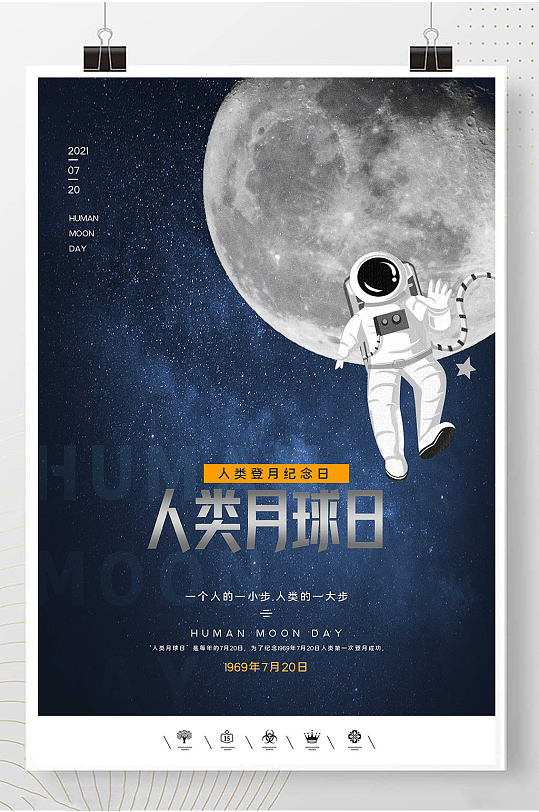 人类月球日登天纪念热点海报